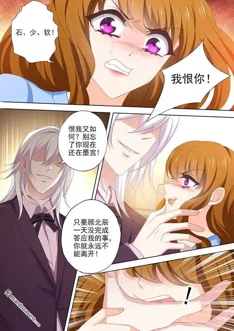 沫许辰光漫画,第490回 如果恨我能让你好过4图