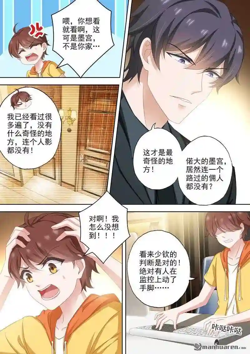 沫许辰光漫画,第495回 那晚的真相6图