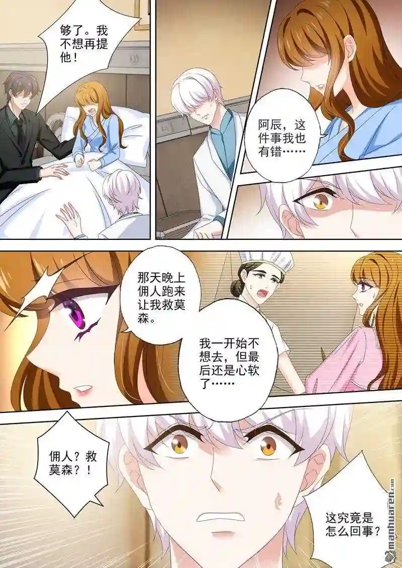 沫许辰光漫画,第495回 那晚的真相3图