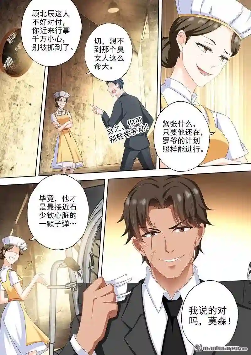 沫许辰光漫画,第495回 那晚的真相8图