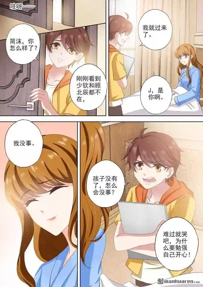 沫许辰光漫画,第497回 钻戒里的秘密1图