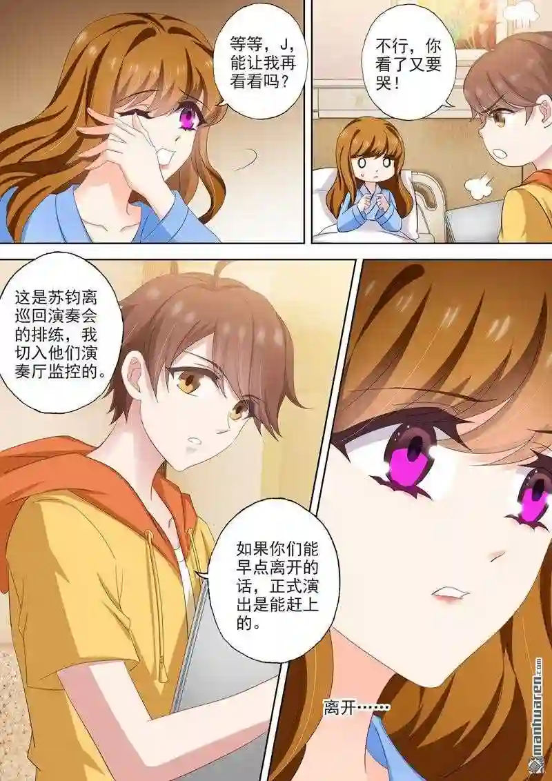 沫许辰光漫画,第497回 钻戒里的秘密3图