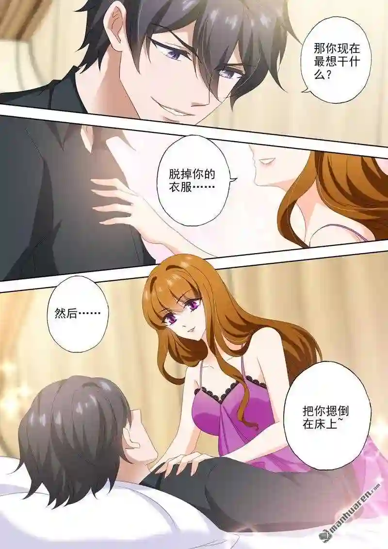 沫许辰光漫画,第513回 想把你推倒~8图