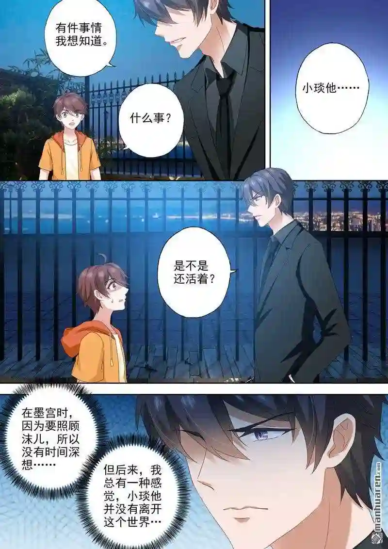 沫许辰光漫画,第513回 想把你推倒~2图