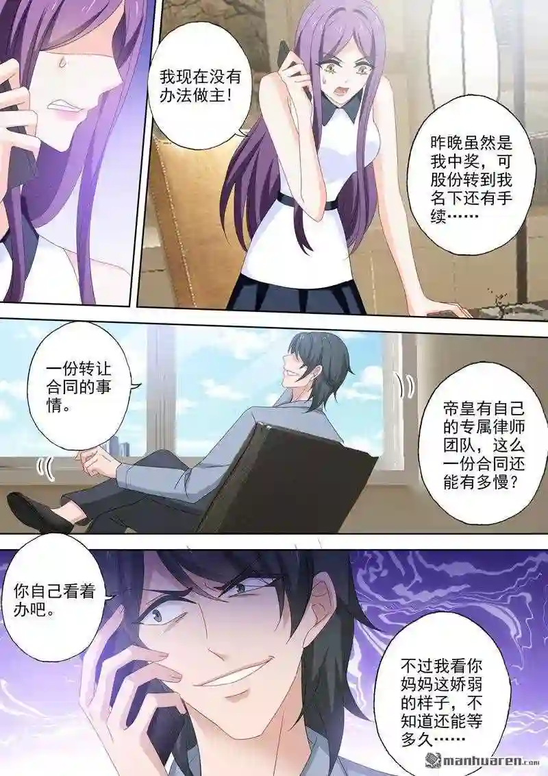 沫许辰光漫画,第521回 亚洲醋王顾北辰7图