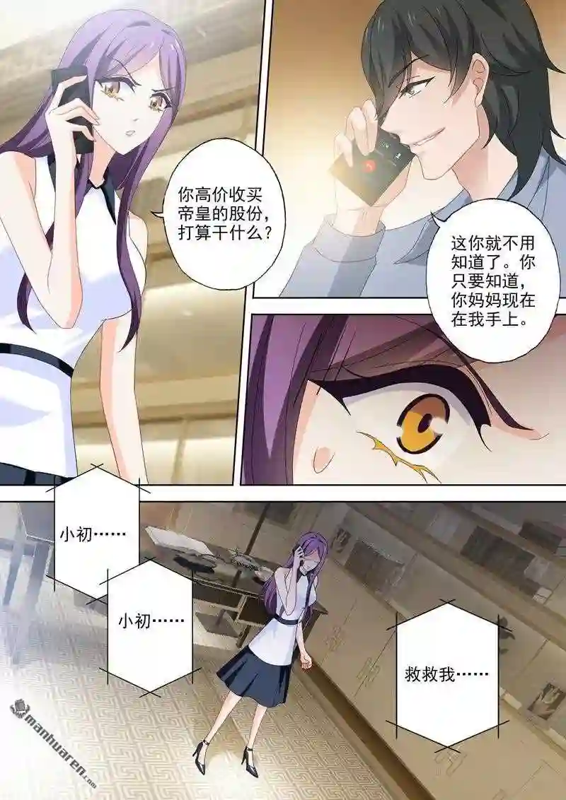 沫许辰光漫画,第521回 亚洲醋王顾北辰6图