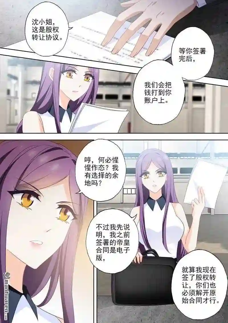 沫许辰光漫画,第523回 拈花惹草的大猪蹄子3图