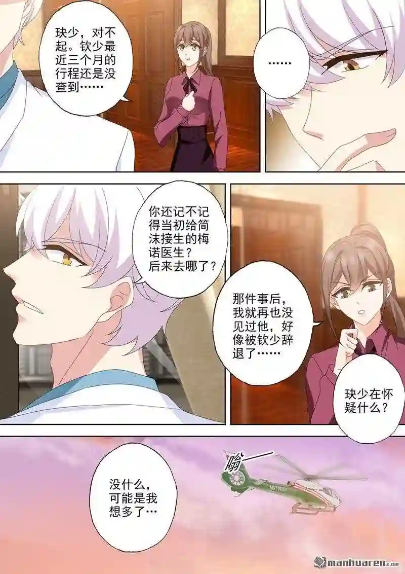 沫许辰光漫画,第529回 于墨宫盛开的希望8图