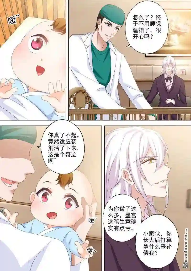 沫许辰光漫画,第532回 Star5图