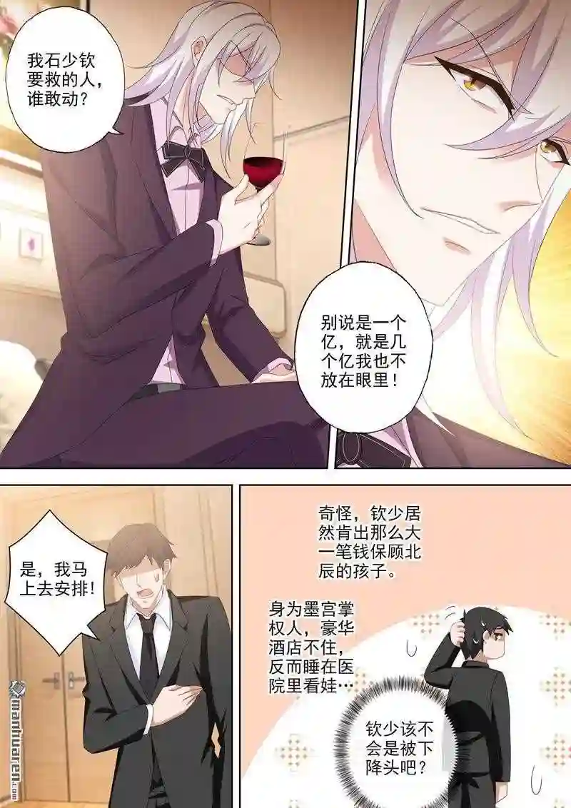 沫许辰光漫画,第532回 Star4图