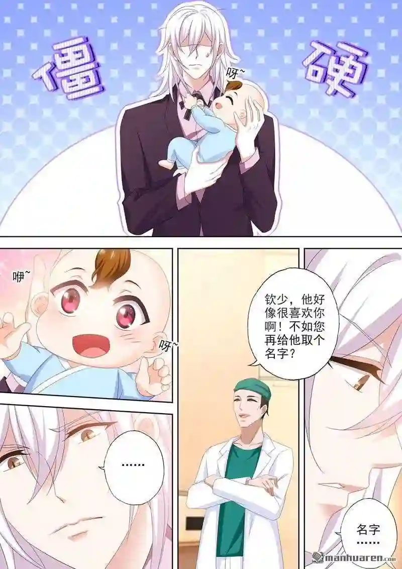 沫许辰光漫画,第532回 Star7图