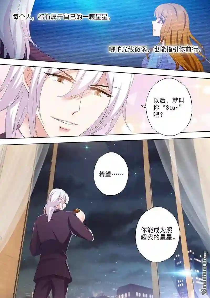 沫许辰光漫画,第532回 Star8图