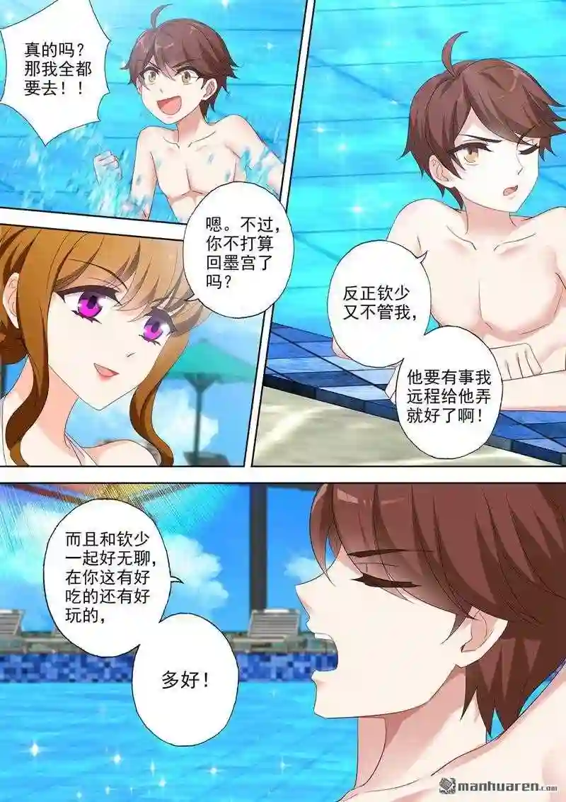 沫许辰光漫画,第533回 逐渐逼近的危机2图