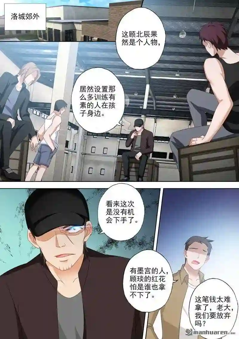 沫许辰光漫画,第534回 危机解除?6图