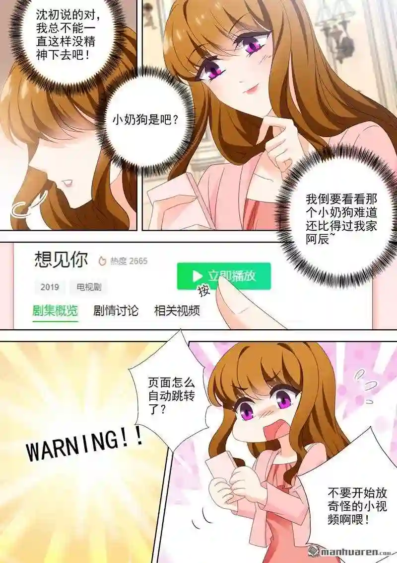 沫许辰光漫画,第540回 她需要心理治疗!2图