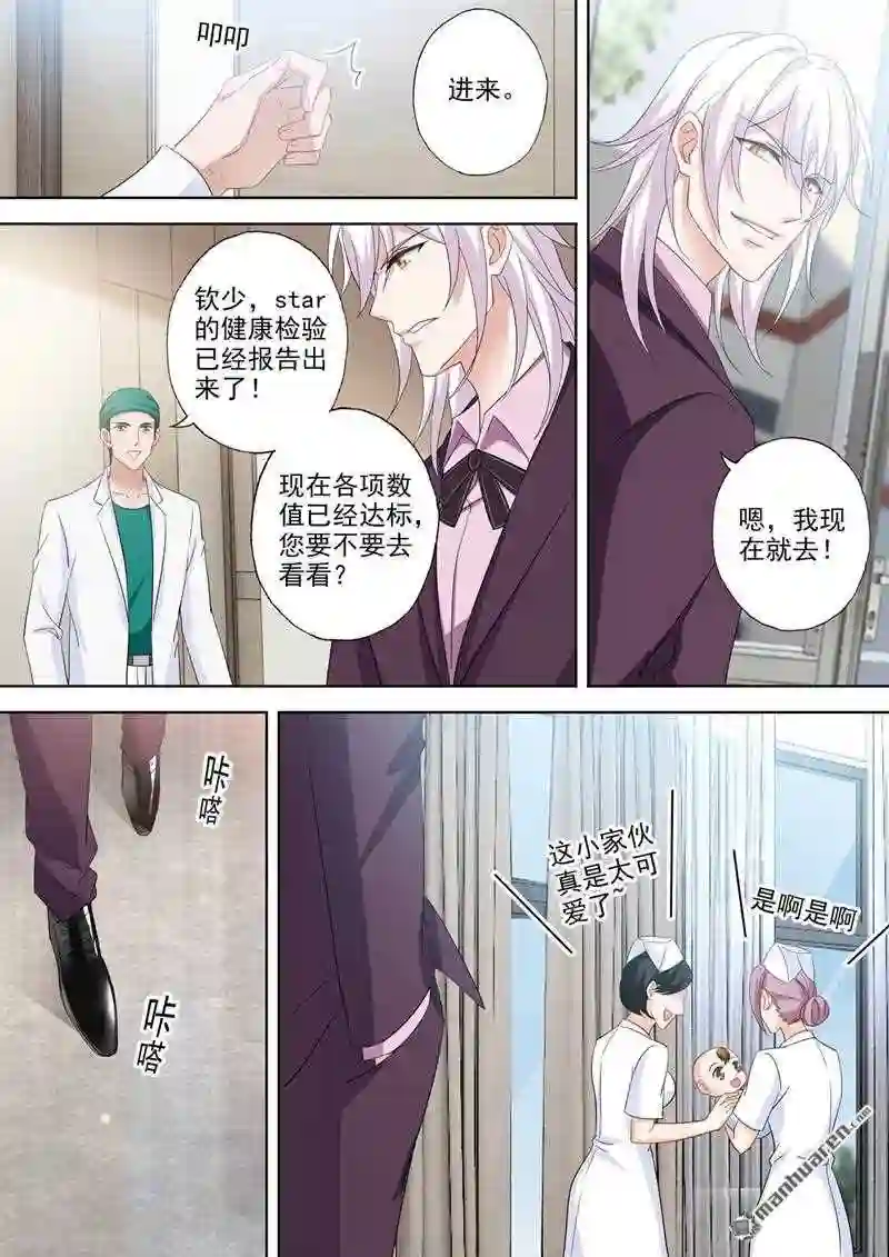 沫许辰光漫画,第541回 萌化了心7图