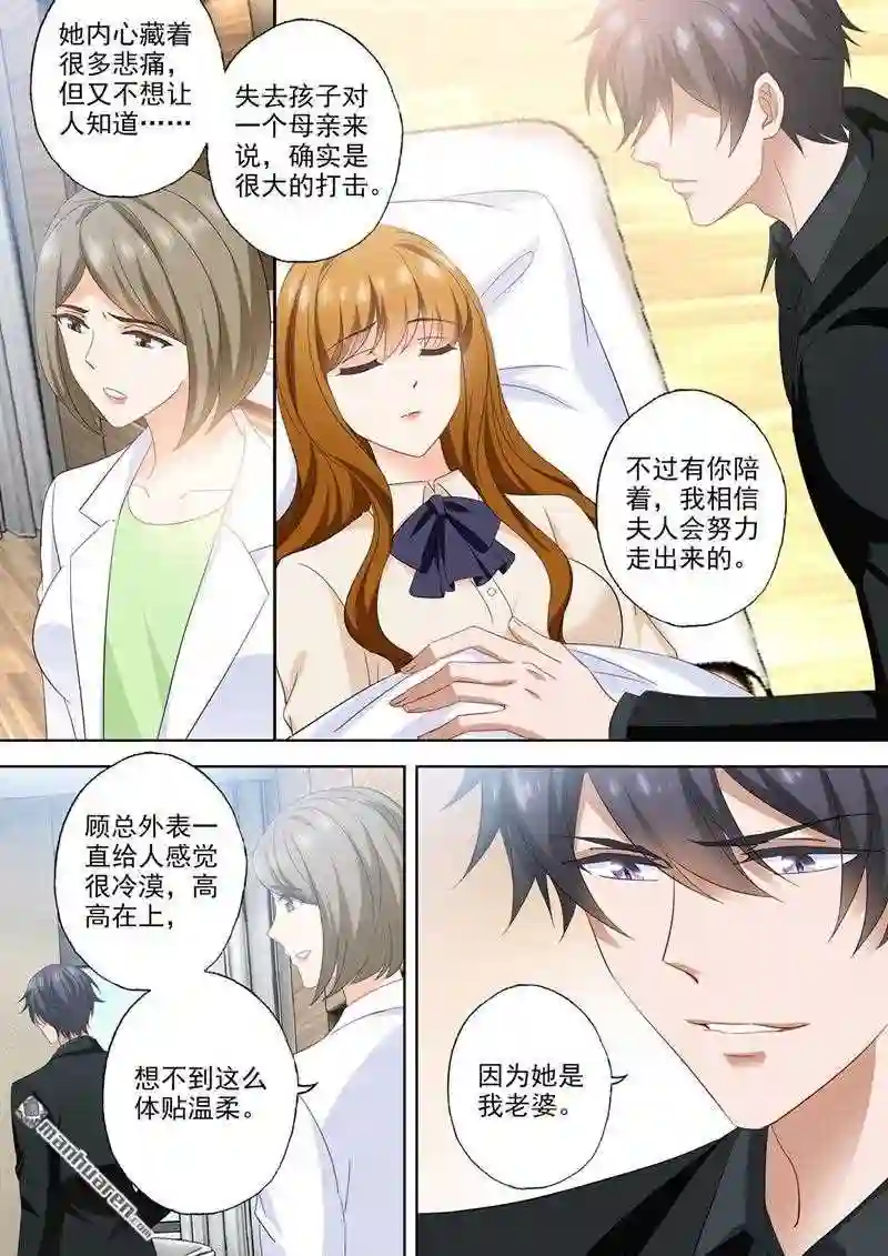 沫许辰光漫画,第541回 萌化了心5图