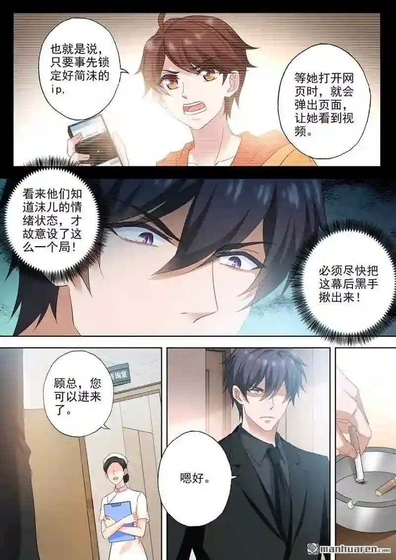 沫许辰光漫画,第541回 萌化了心3图