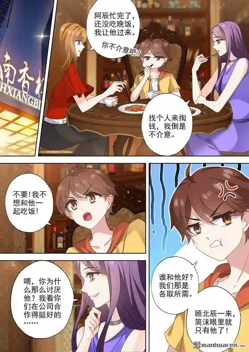 沫许辰光漫画,第543回 柠檬树下你和我?4图