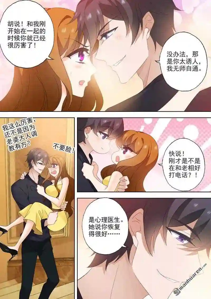 沫许辰光漫画,第546回 向老婆证明体力~4图