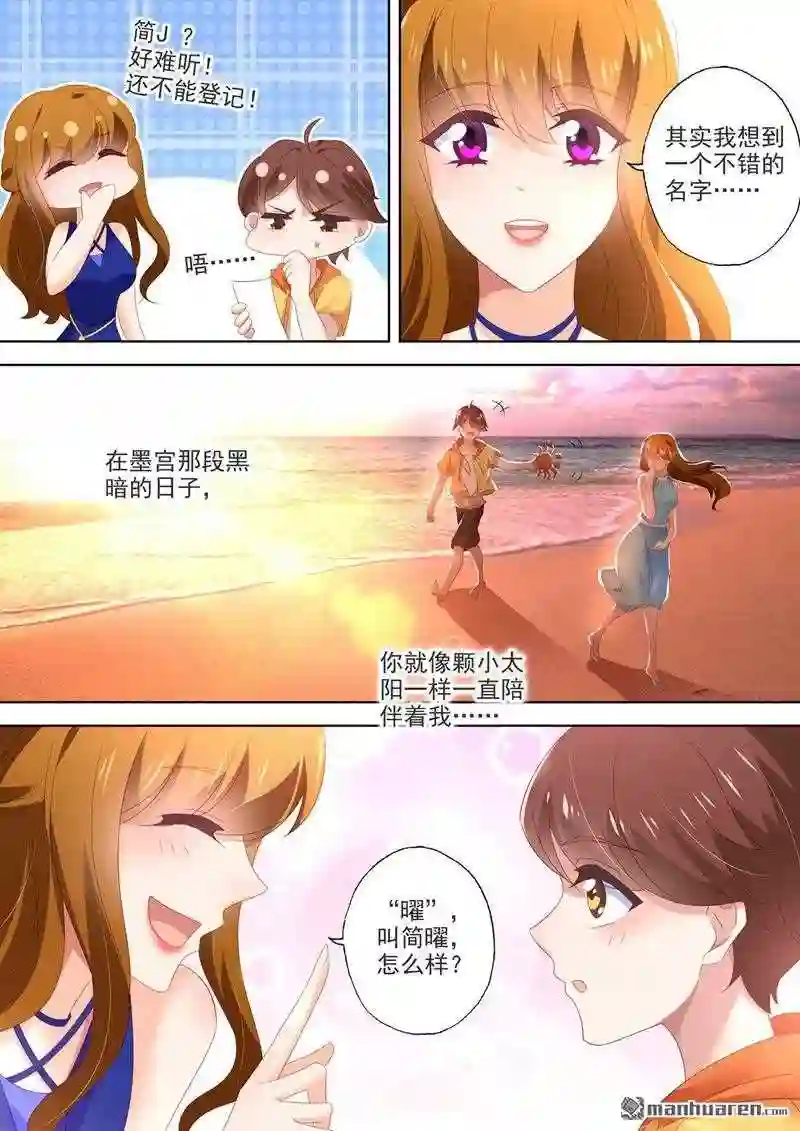 沫许辰光漫画,第549回 简曜8图