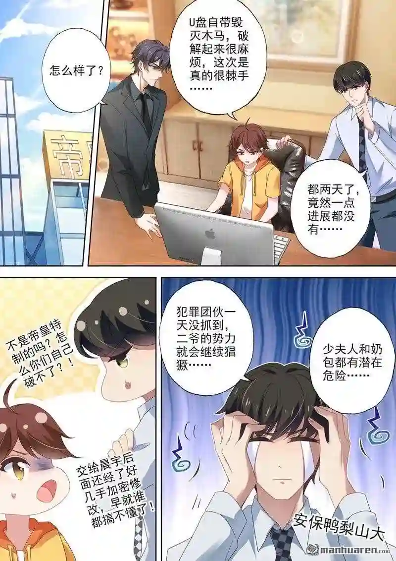 沫许辰光漫画,第549回 简曜3图