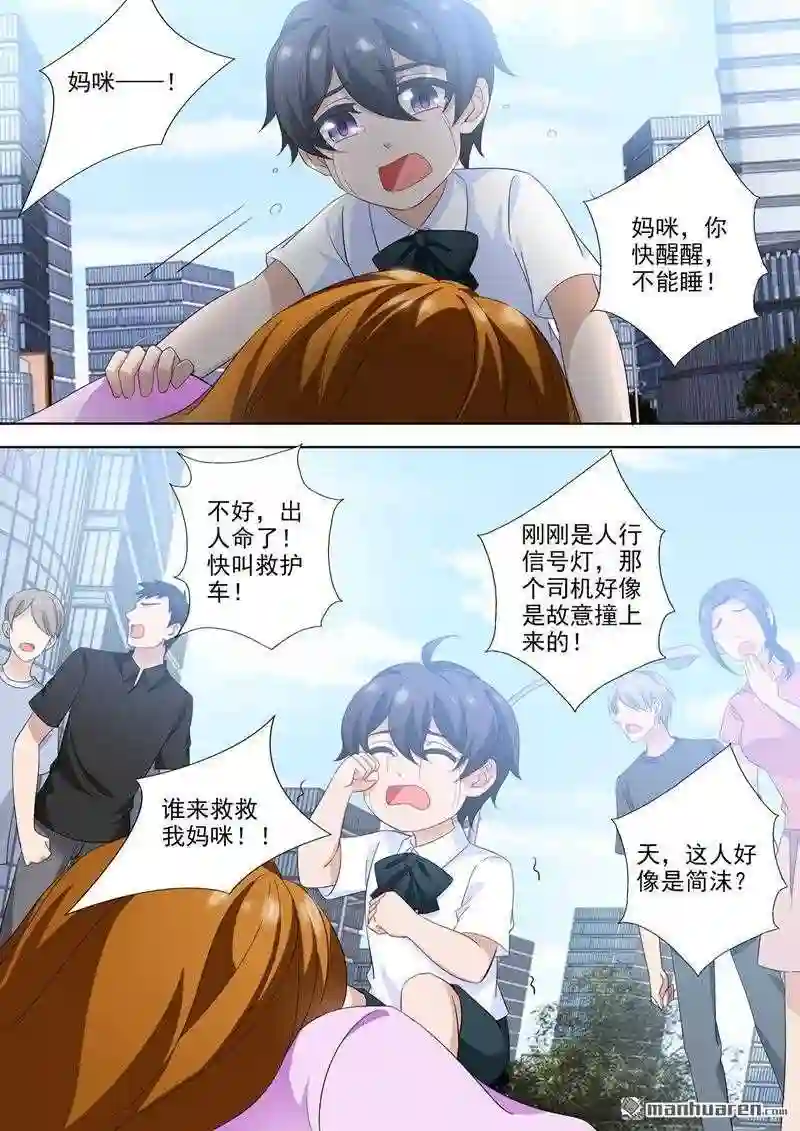 沫许辰光漫画,第552回 阿辰\\,对不起5图