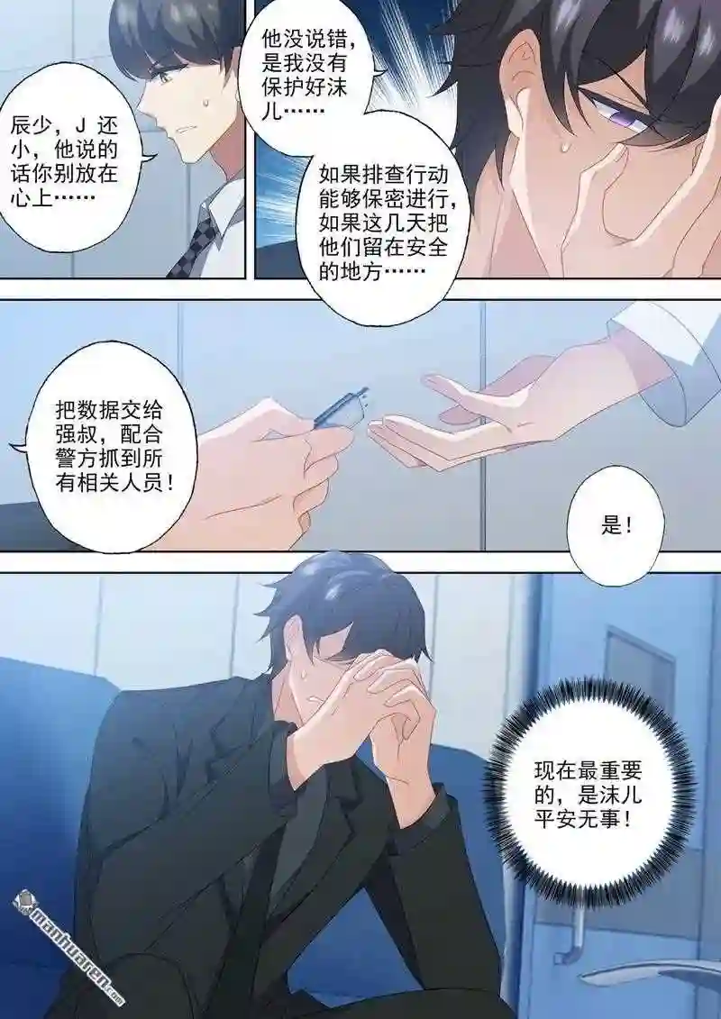 沫许辰光漫画,第553回 生死一线?!6图