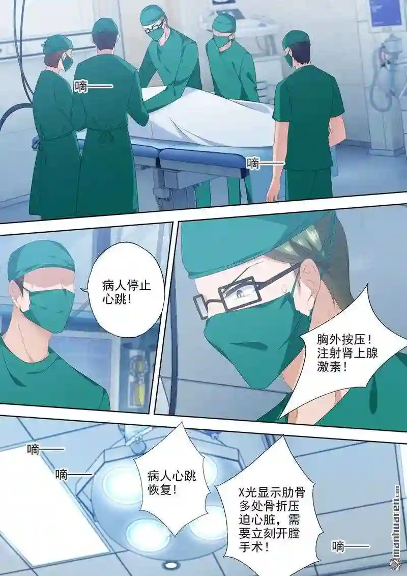 沫许辰光漫画,第553回 生死一线?!7图