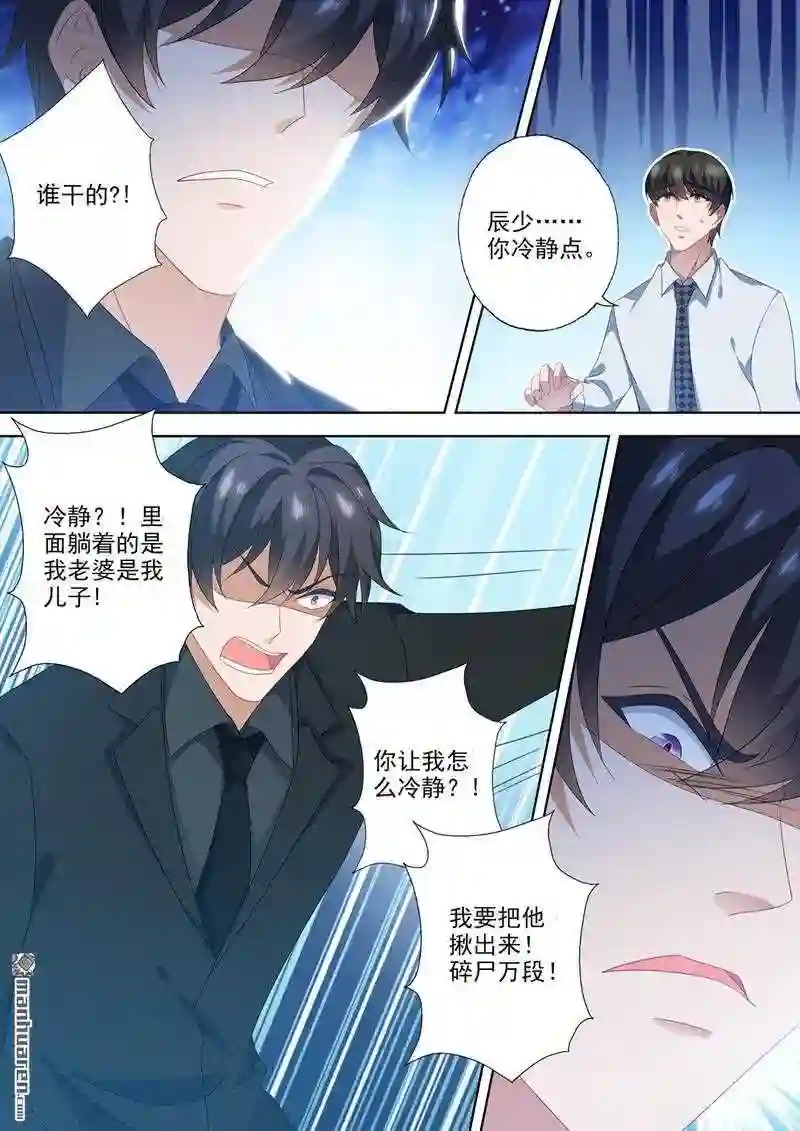 沫许辰光漫画,第553回 生死一线?!2图