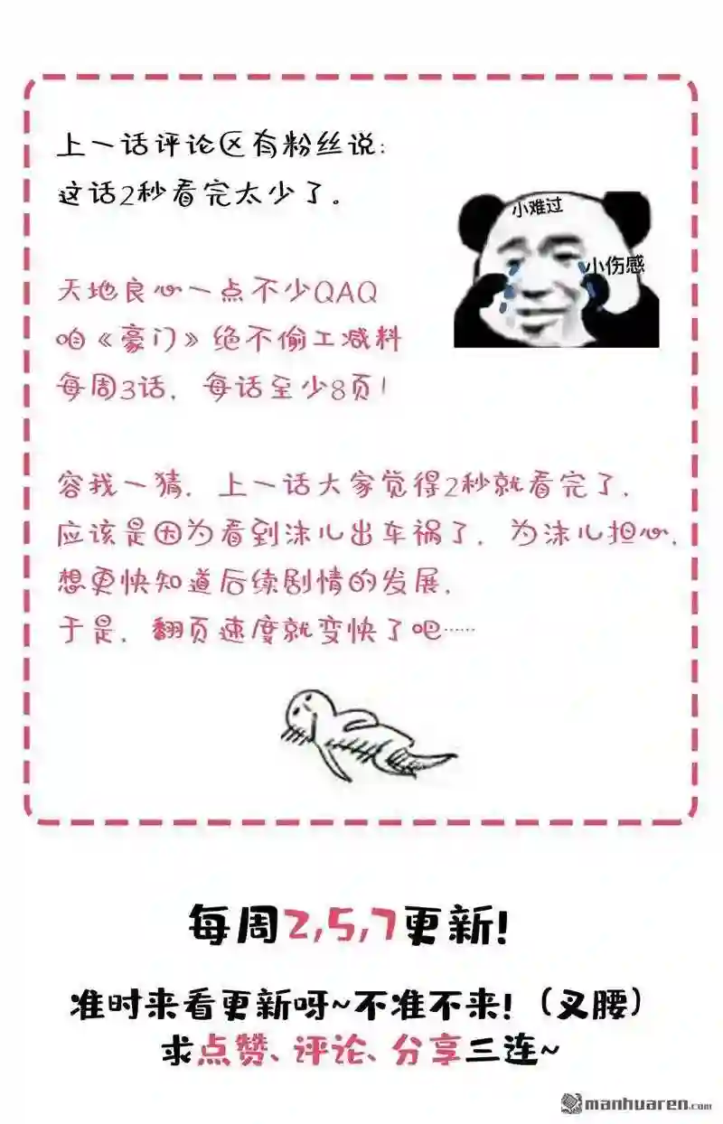 沫许辰光漫画,第553回 生死一线?!9图