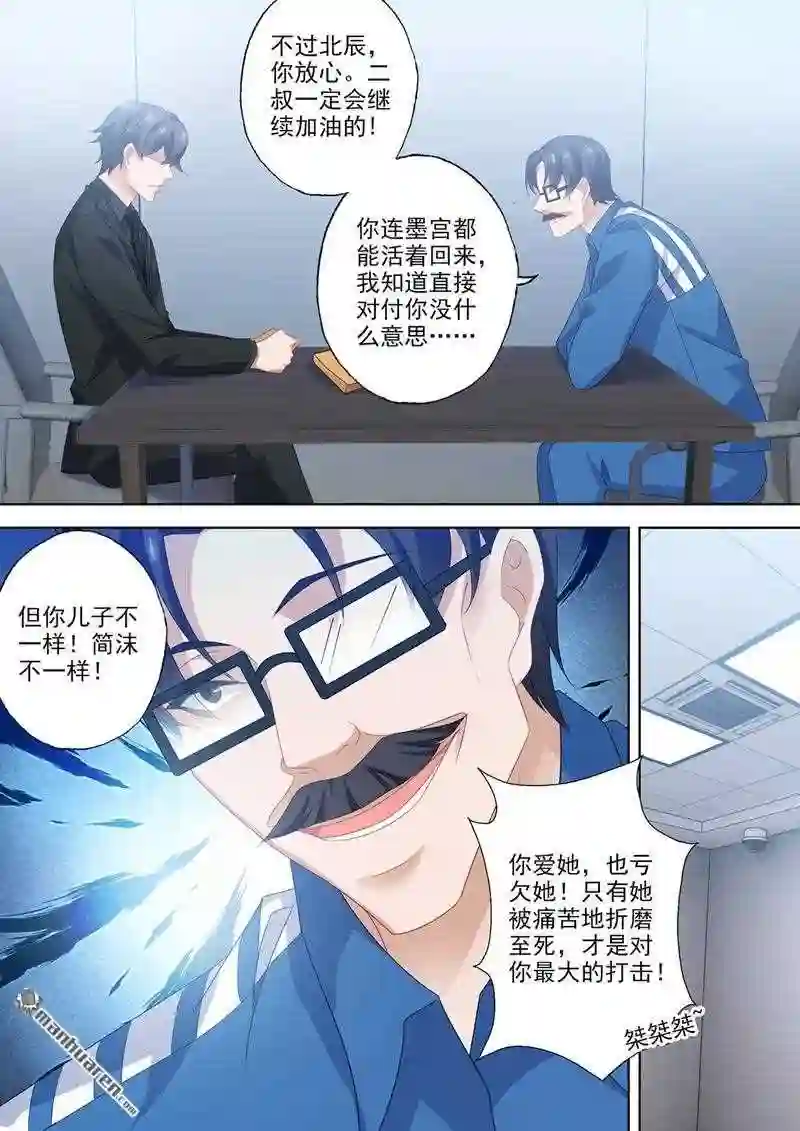 沫许辰光漫画,第557回 最后的对峙6图