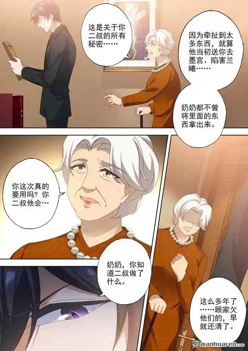 沫许辰光漫画,第557回 最后的对峙3图