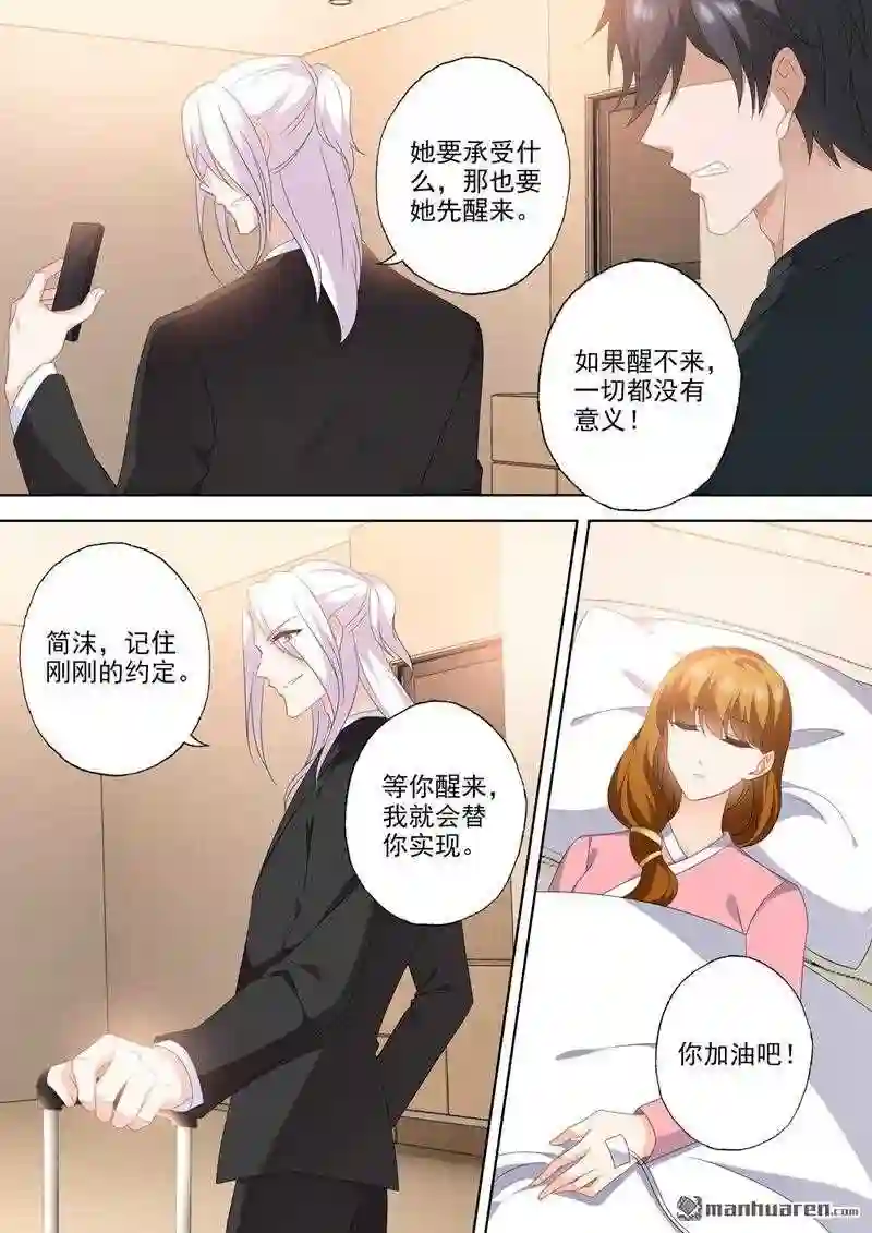 沫许辰光漫画,第563回 石少钦的约定7图