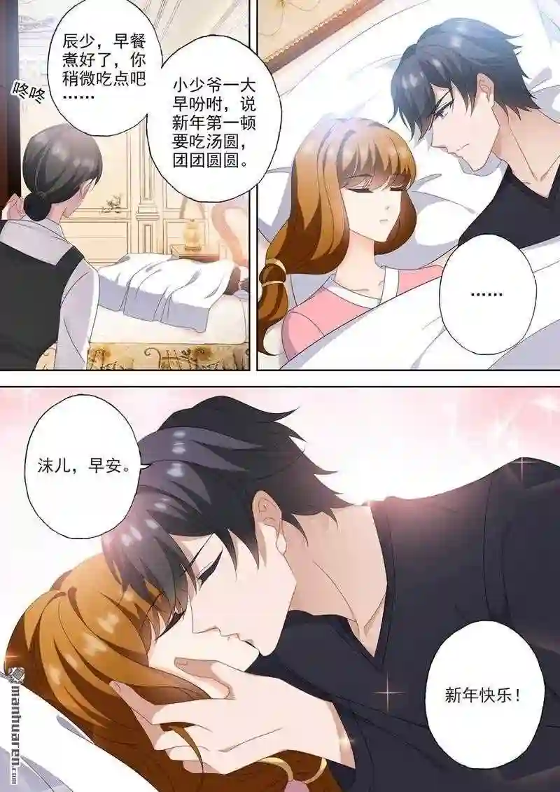 沫许辰光漫画,第566回 他的低喃3图