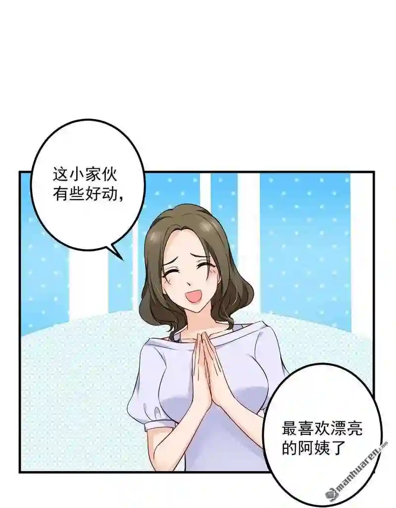 沫许辰光漫画,第583回 捡到一个小天使22图