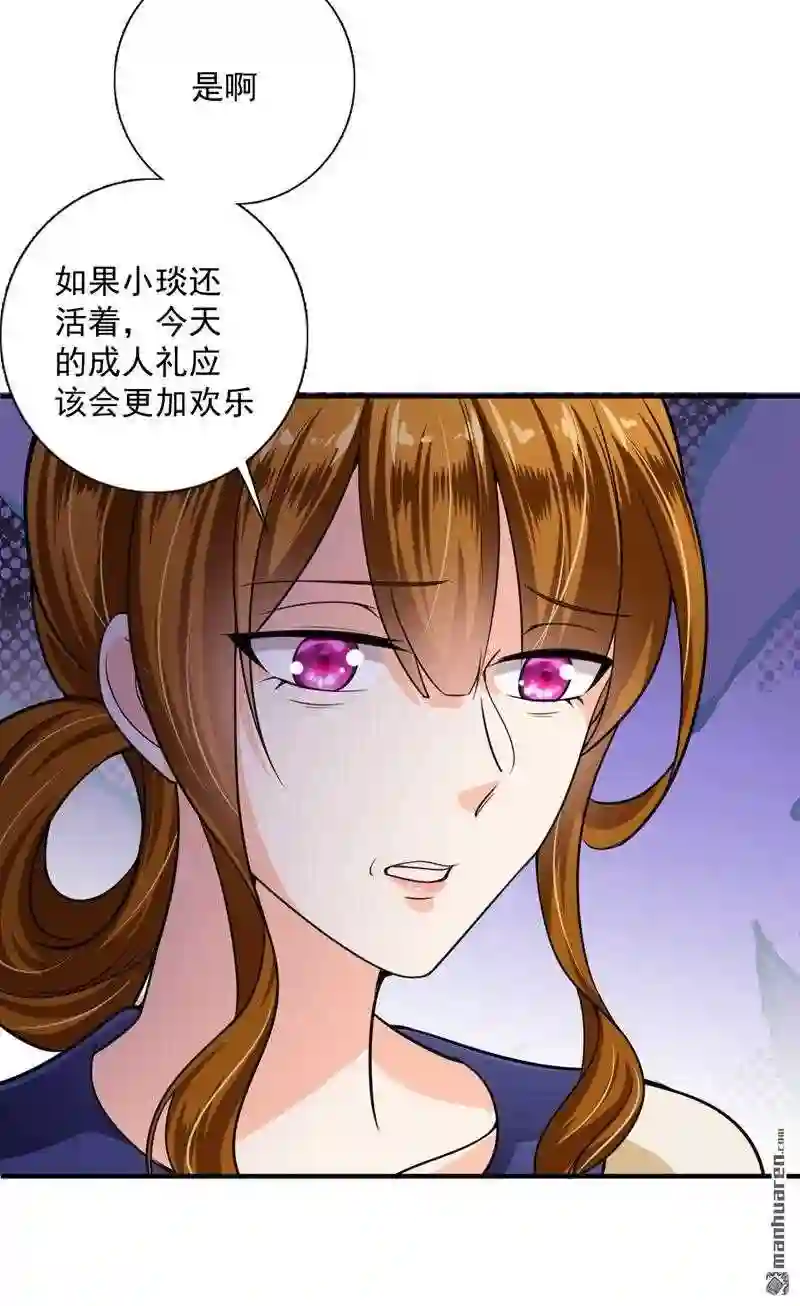 沫许辰光漫画,第609回 小琰的成人礼15图