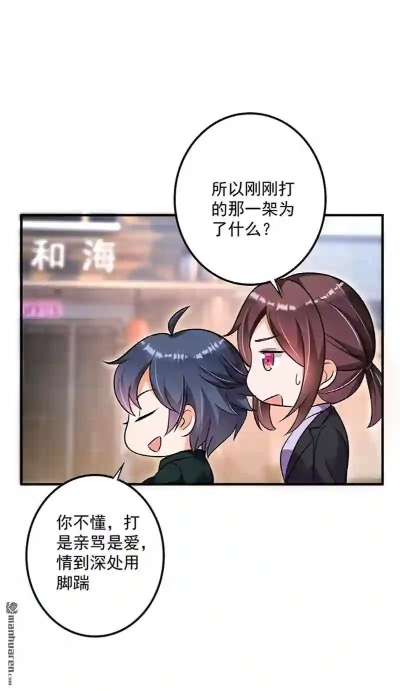 沫许辰光漫画,第614回24图