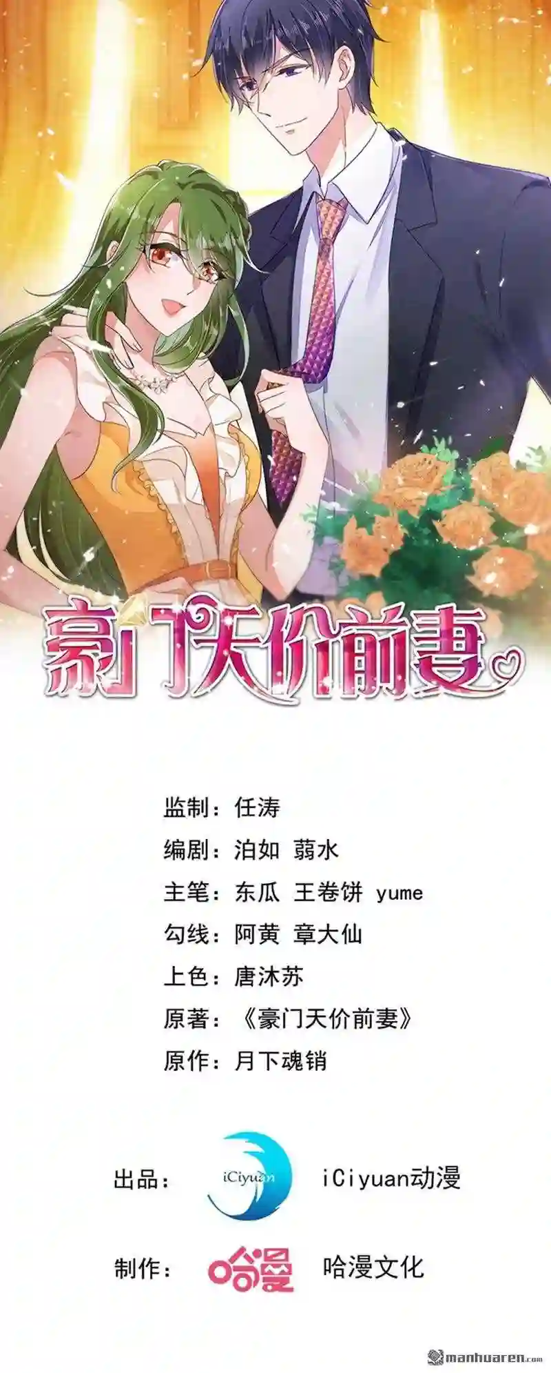 沫许辰光漫画,第616回 番外 你是我的唯一1图