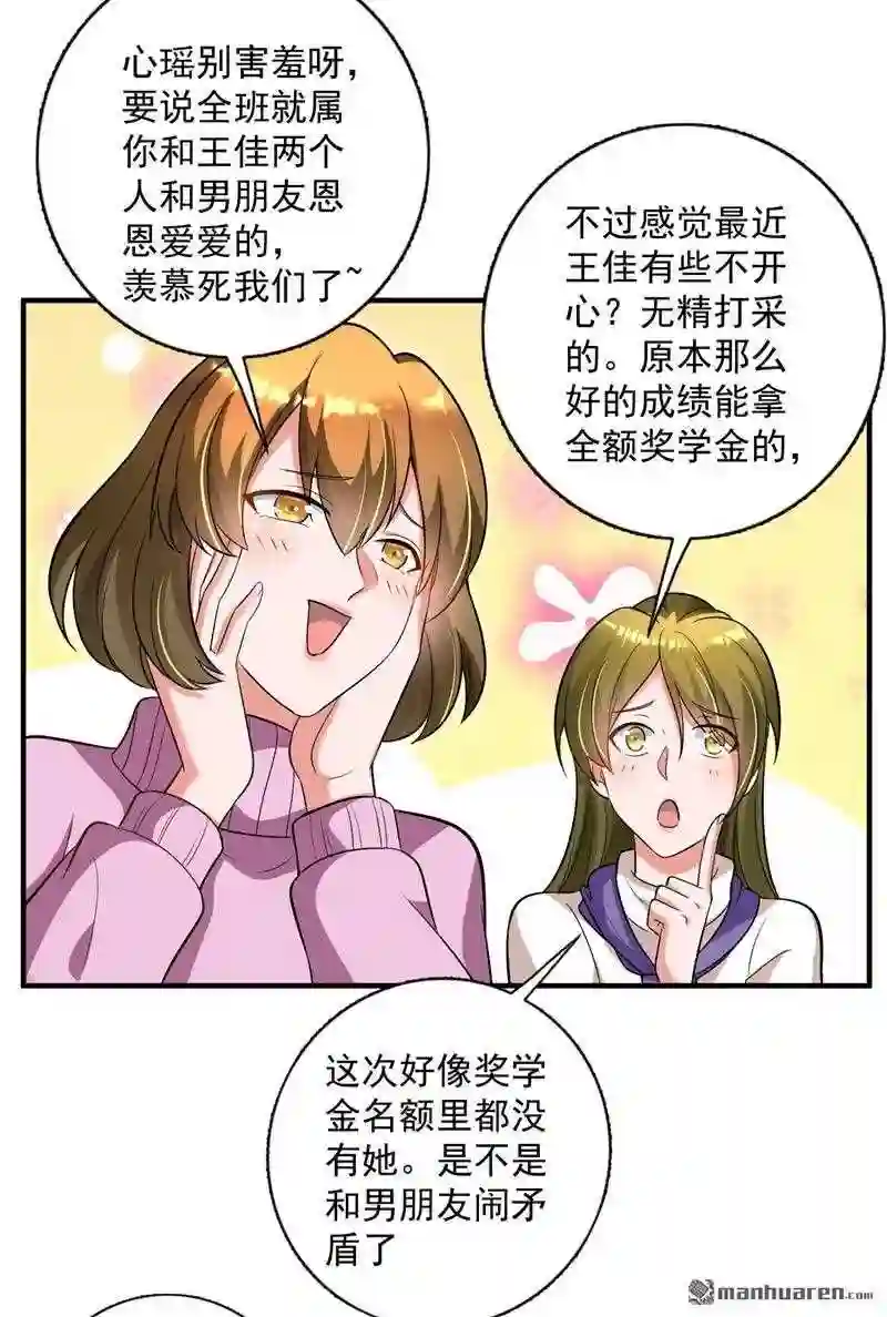 沫许辰光漫画,第619回 再吃就变成猪啦~4图