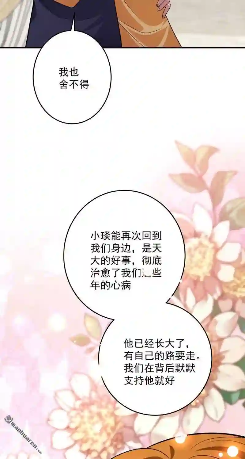 沫许辰光漫画,第627回 新婚之夜30图