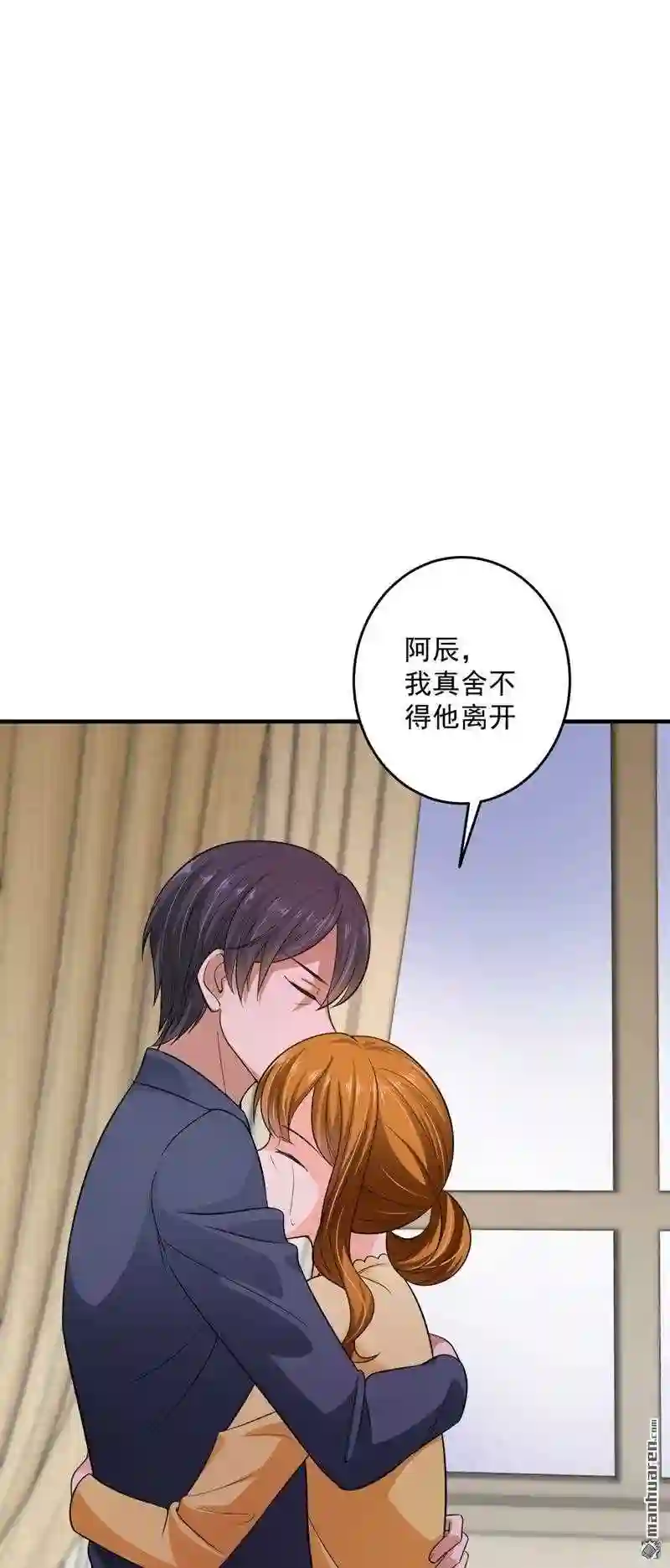 沫许辰光漫画,第627回 新婚之夜29图