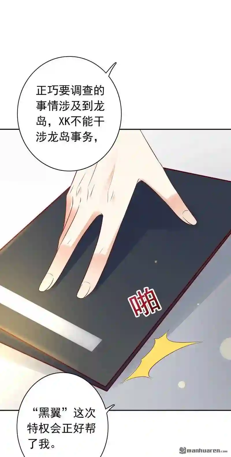 沫许辰光漫画,第628回 我一定会查清真相!11图