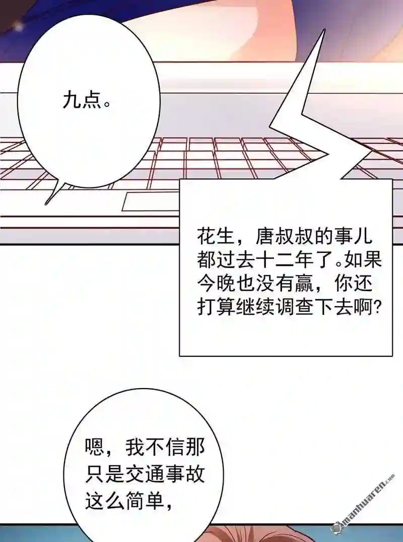 沫许辰光漫画,第628回 我一定会查清真相!31图