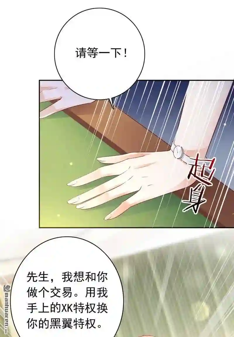 沫许辰光漫画,第630回 她竟然有XK特权?12图