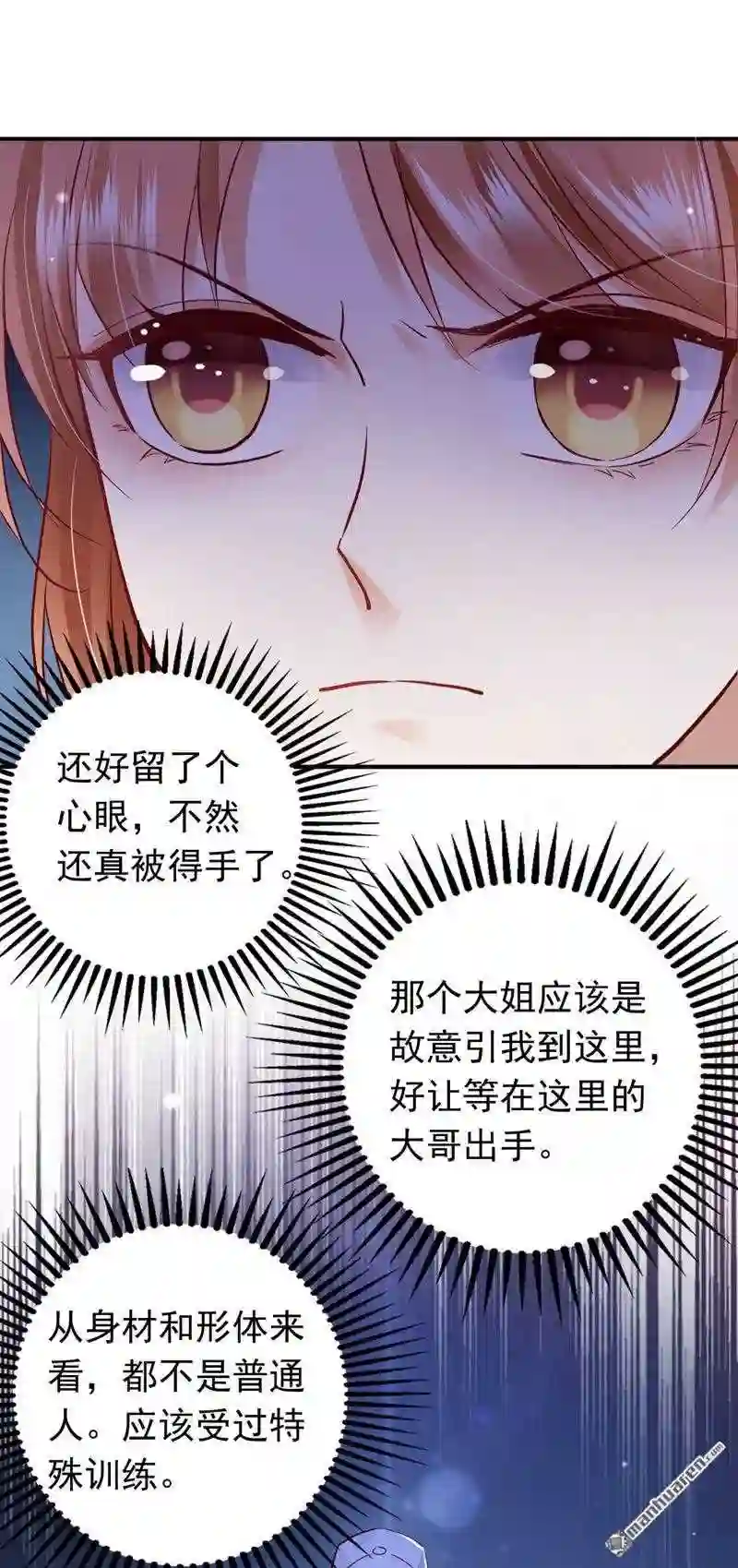 沫许辰光漫画,第630回 她竟然有XK特权?37图