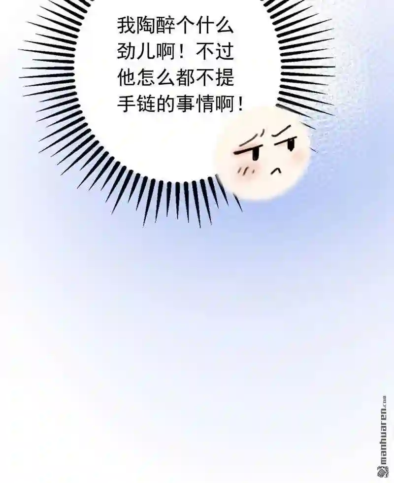 沫许辰光漫画,第632回 做你女人啊…5图