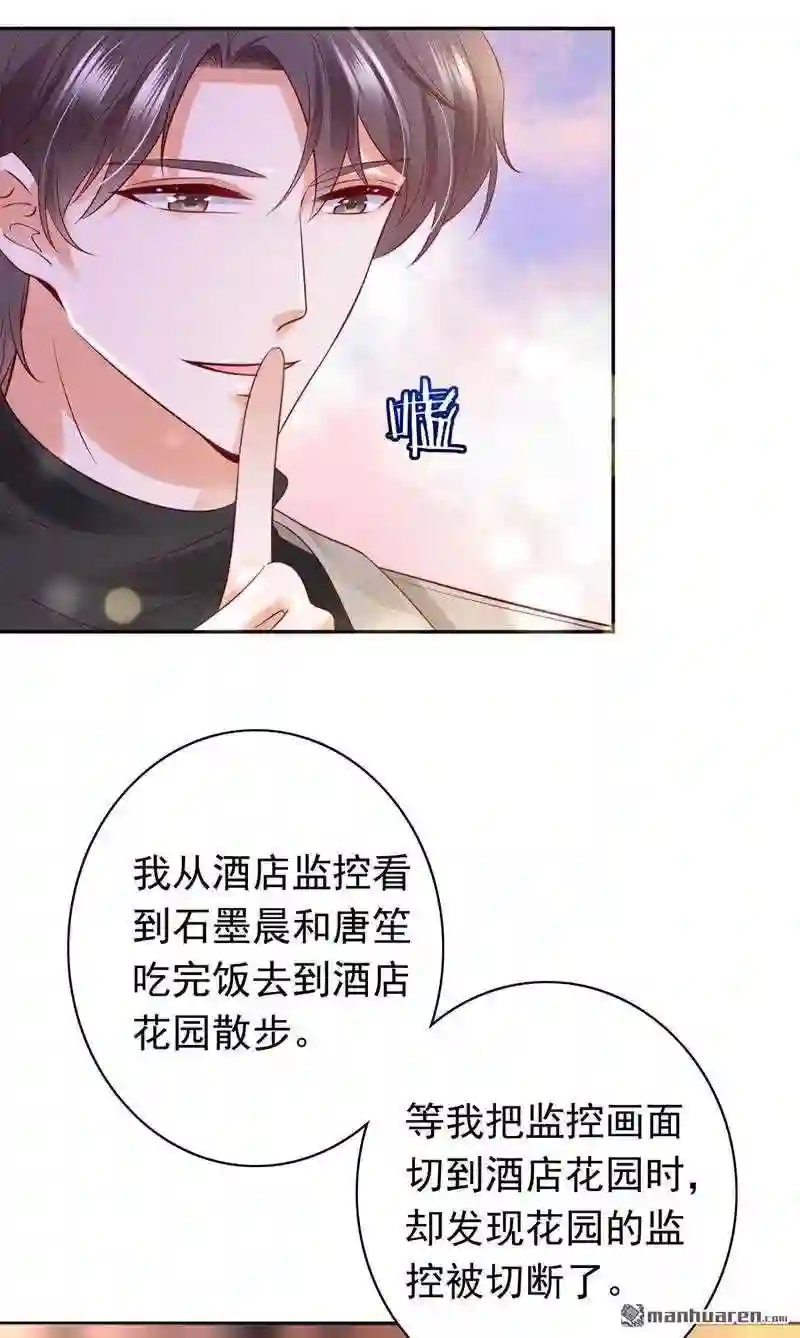 沫许辰光漫画,第632回 做你女人啊…39图