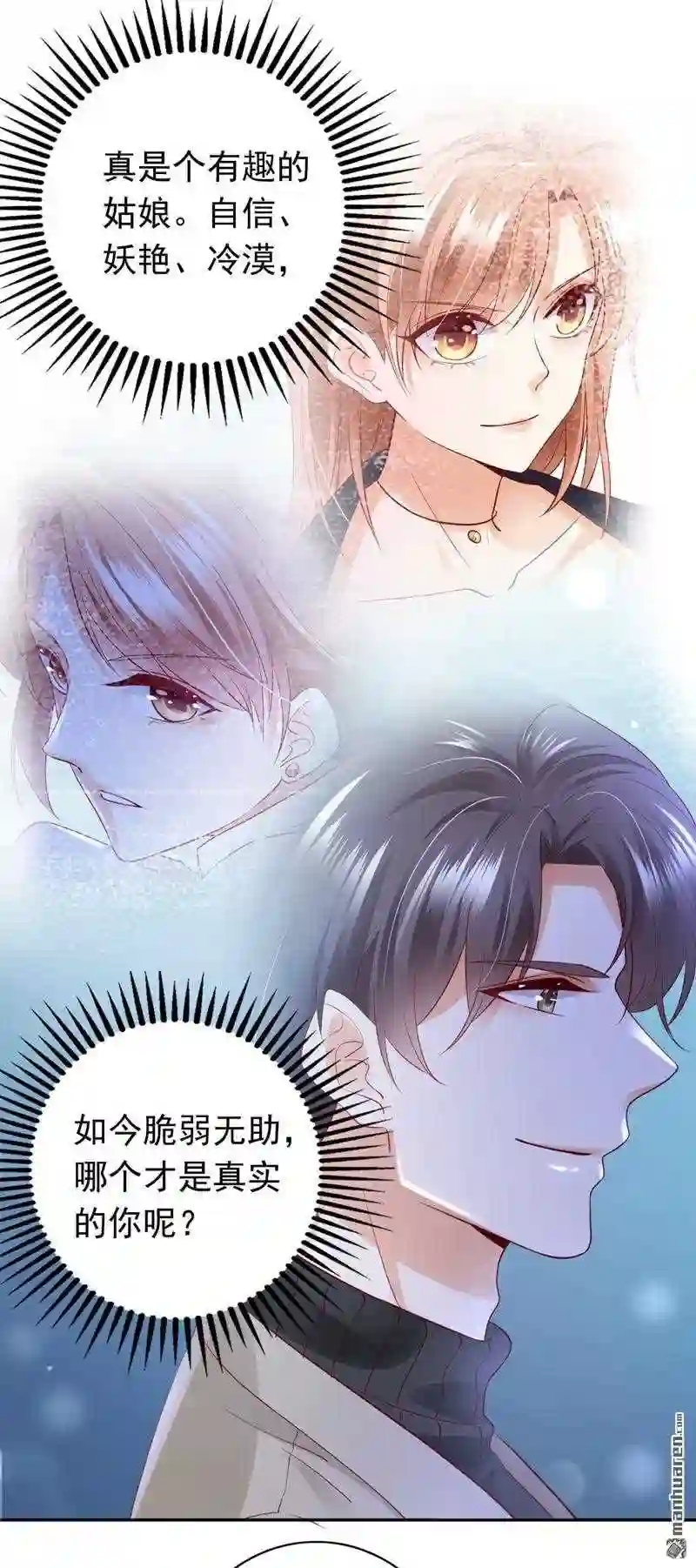 沫许辰光漫画,第635回 百分之2的股份16图