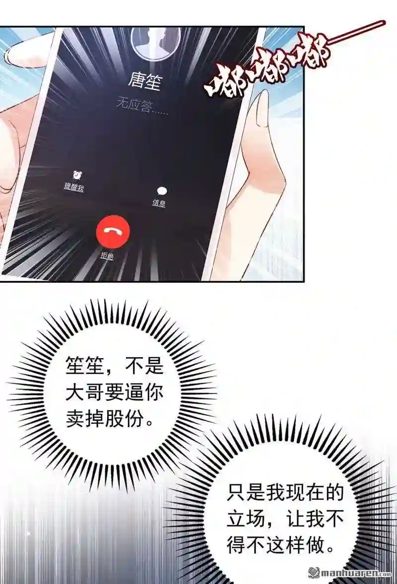 沫许辰光漫画,第635回 百分之2的股份11图